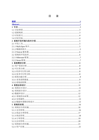 基于jsp的网上超市销售系统-毕业论文