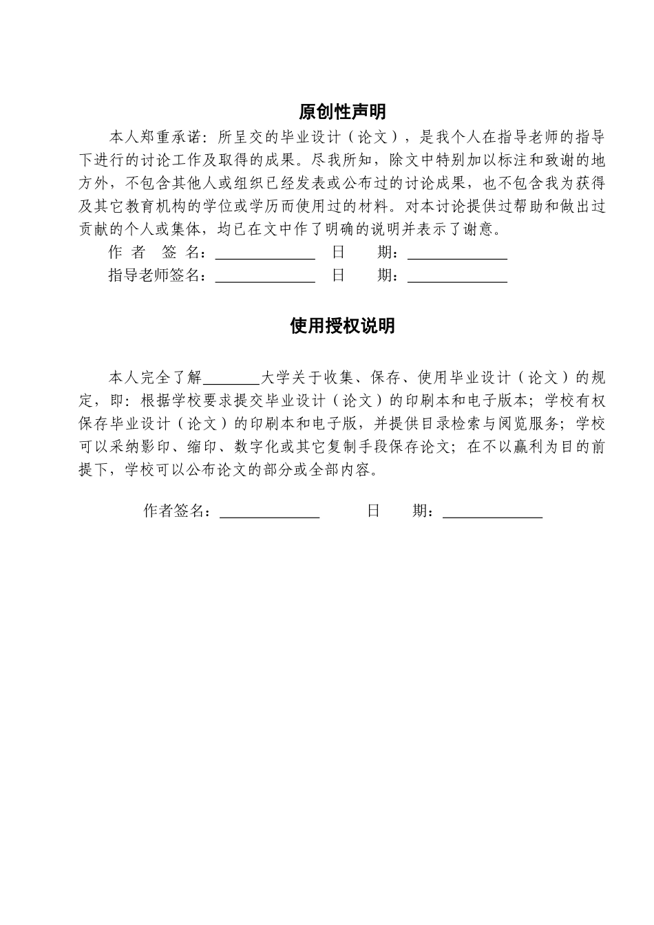 基于jsp的计算机网络课程网站设计与开发学士学位论文_第2页