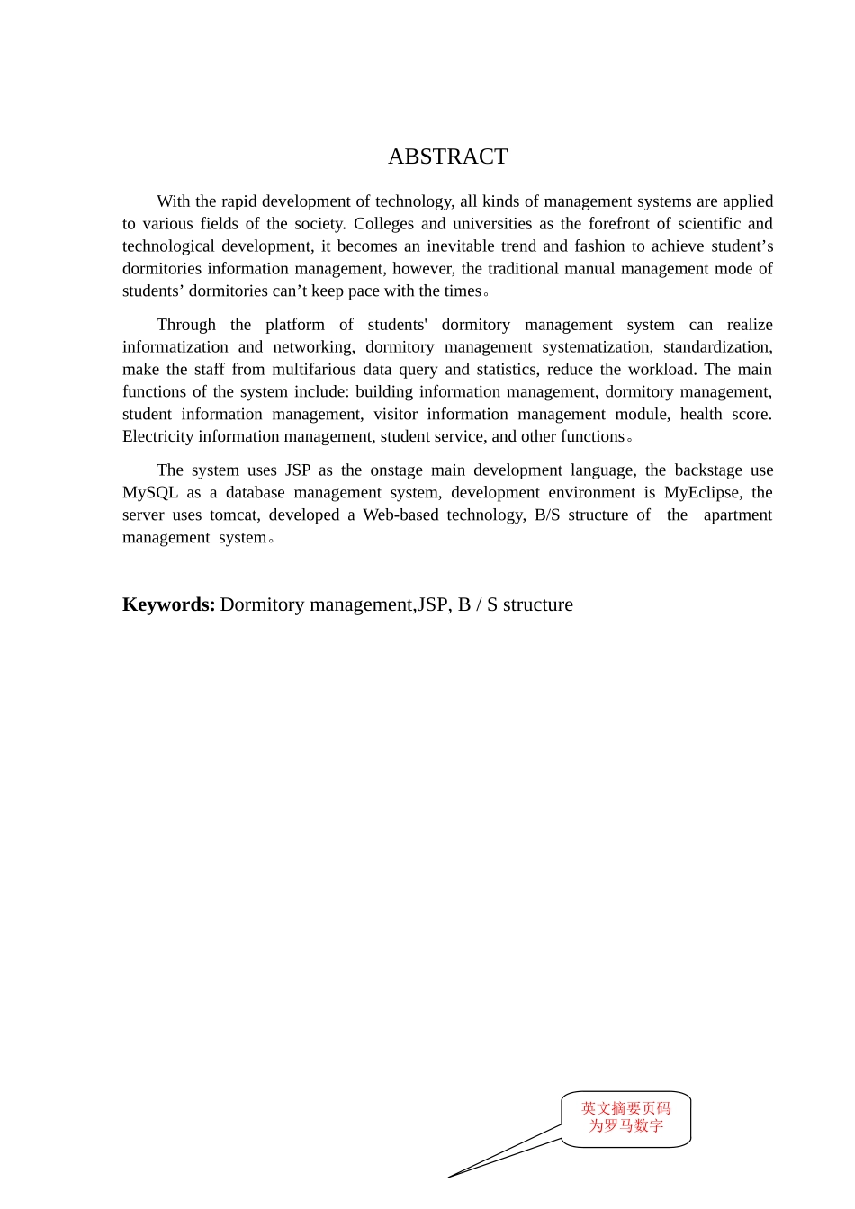基于jsp的高校宿舍管理系统--毕业论文_第3页