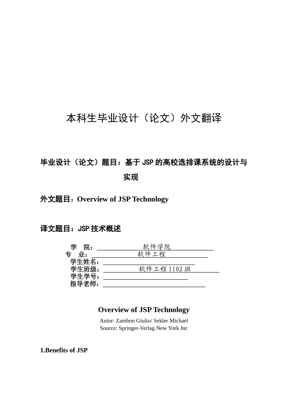 基于jsp的高校选排课系统的设计与实现生(外文翻译学士学位论文_第1页