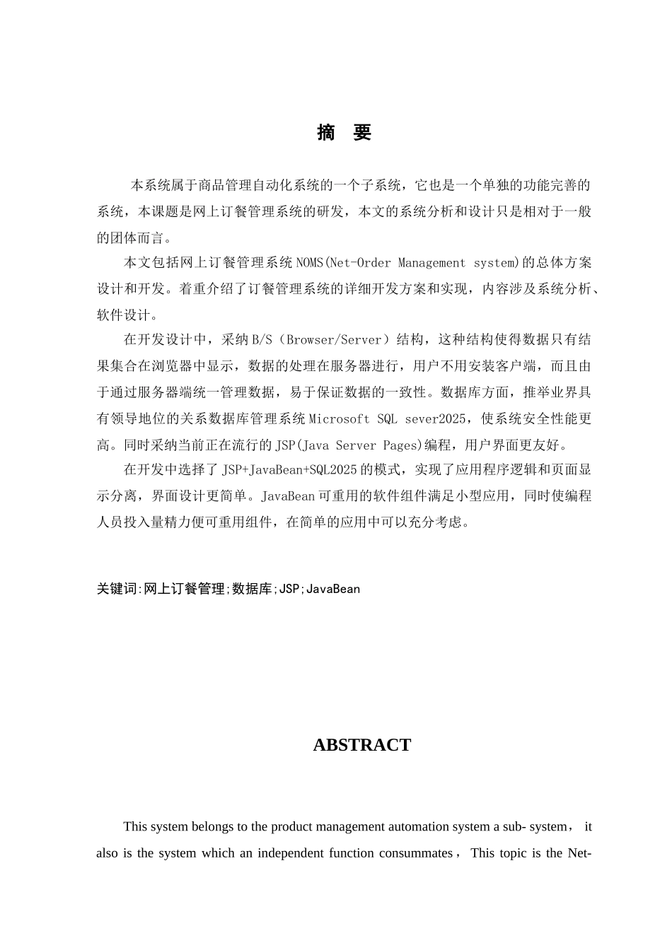 基于jsp网上订餐管理系统--大学毕业设计论文_第2页
