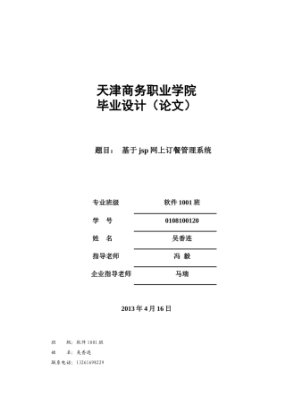 基于jsp网上订餐管理系统--大学毕业设计论文