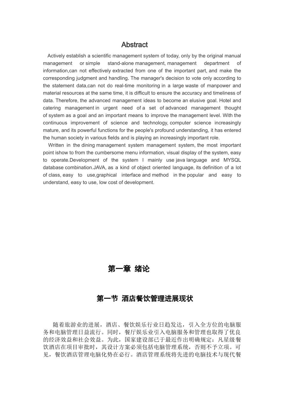 基于jsp酒店管理系统设计毕业论文设计_第3页