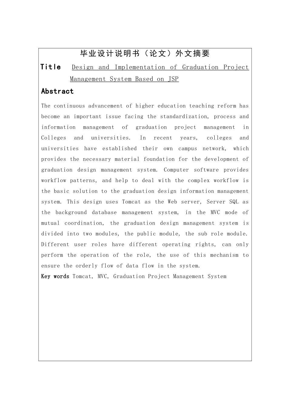 基于jsp管理系统的设计与实现学位论文_第3页