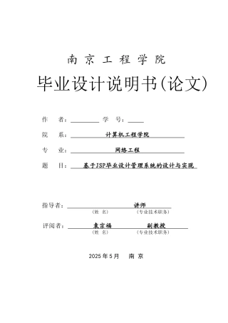 基于jsp管理系统的设计与实现学位论文