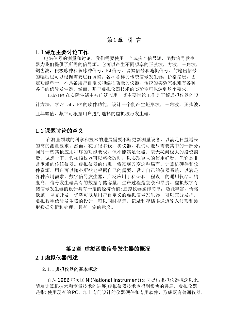 基于labview多功能函数信号发生器设计大学本科毕业论文_第3页