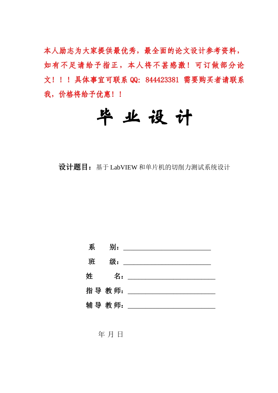 基于LabVIEW和单片机的切削力测试系统设计_第1页