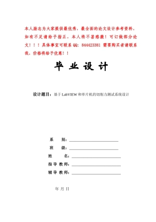 基于LabVIEW和单片机的切削力测试系统设计