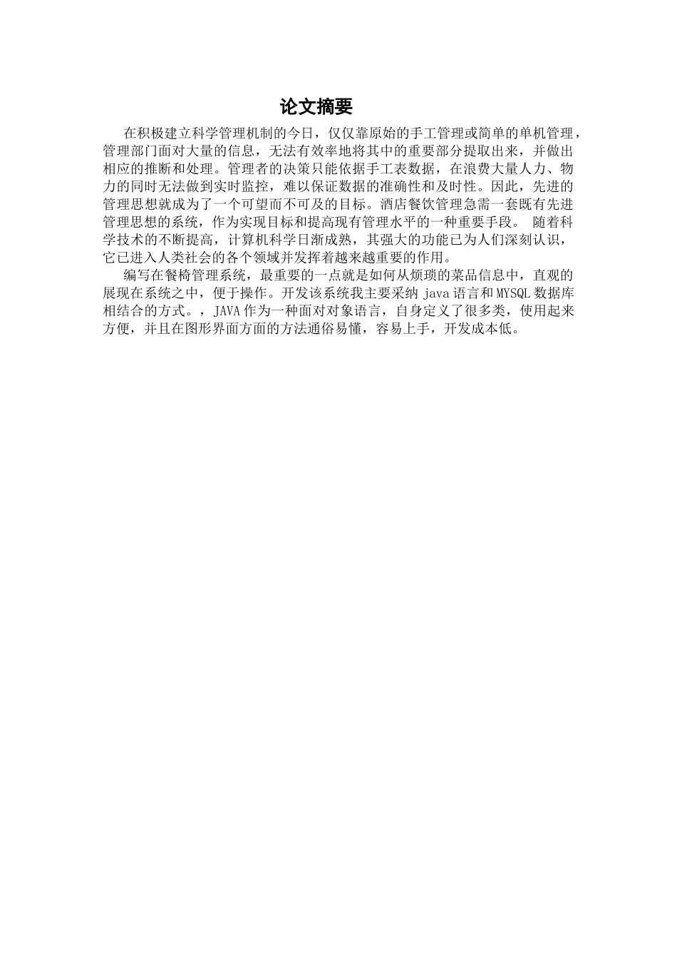 基于jsp酒店管理系统设计大学本科毕业论文_第2页