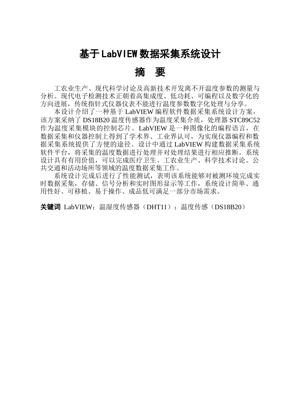 基于labview数据采集系统设计毕业论文_第2页