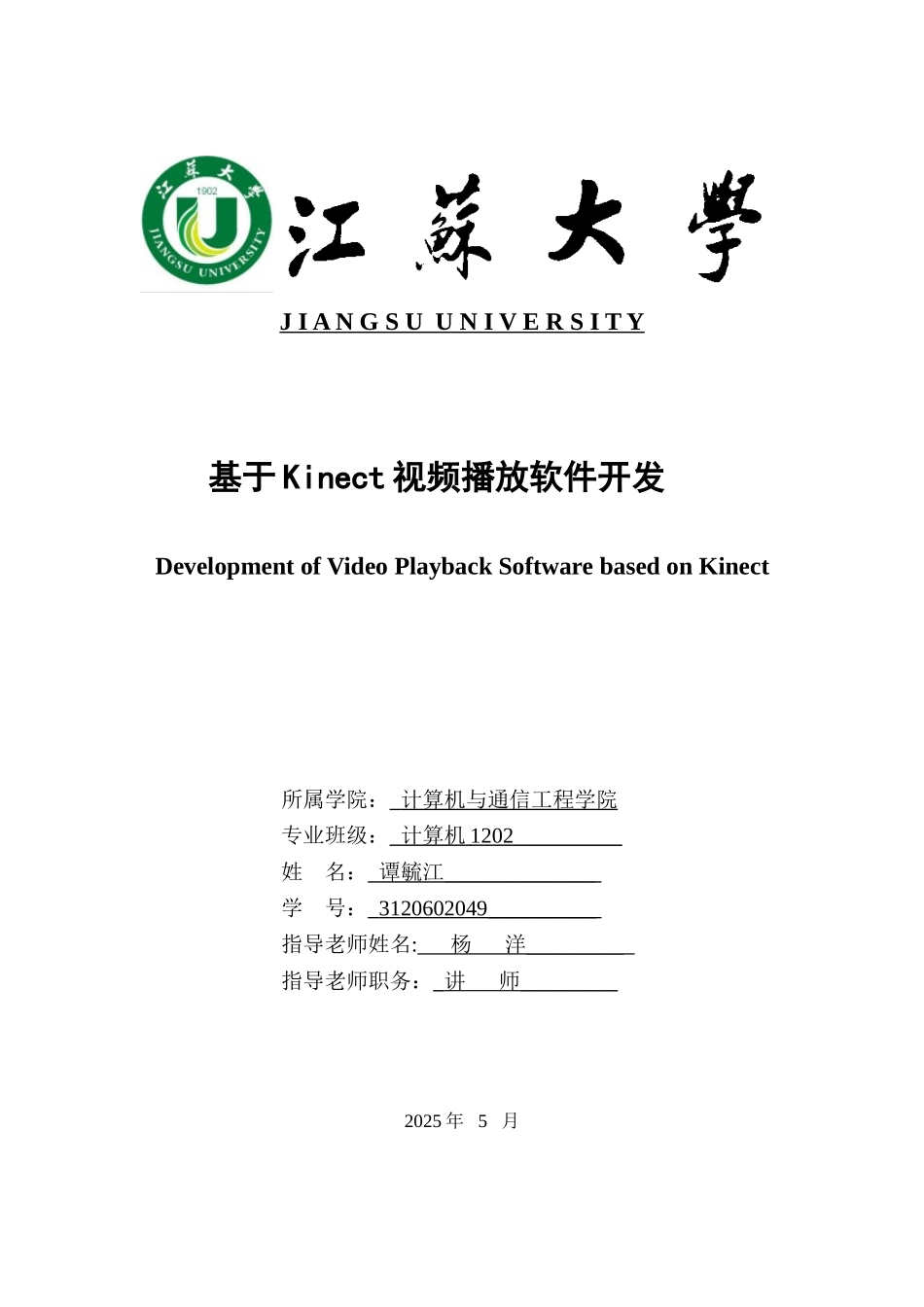 基于kinect的视频播放软件开发大学论文_第1页
