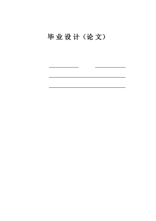 基于labview的pc与单片机的串口通信的循环计数设计方法学士学位论文