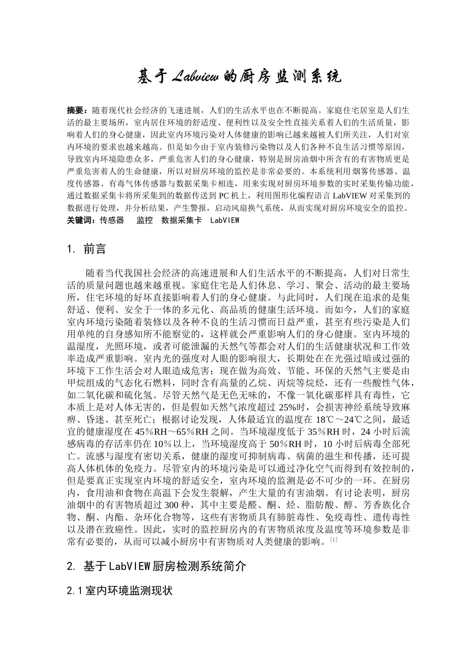 基于labview的厨房监测系统测控技术与仪器-文献综述本科学位论文_第2页
