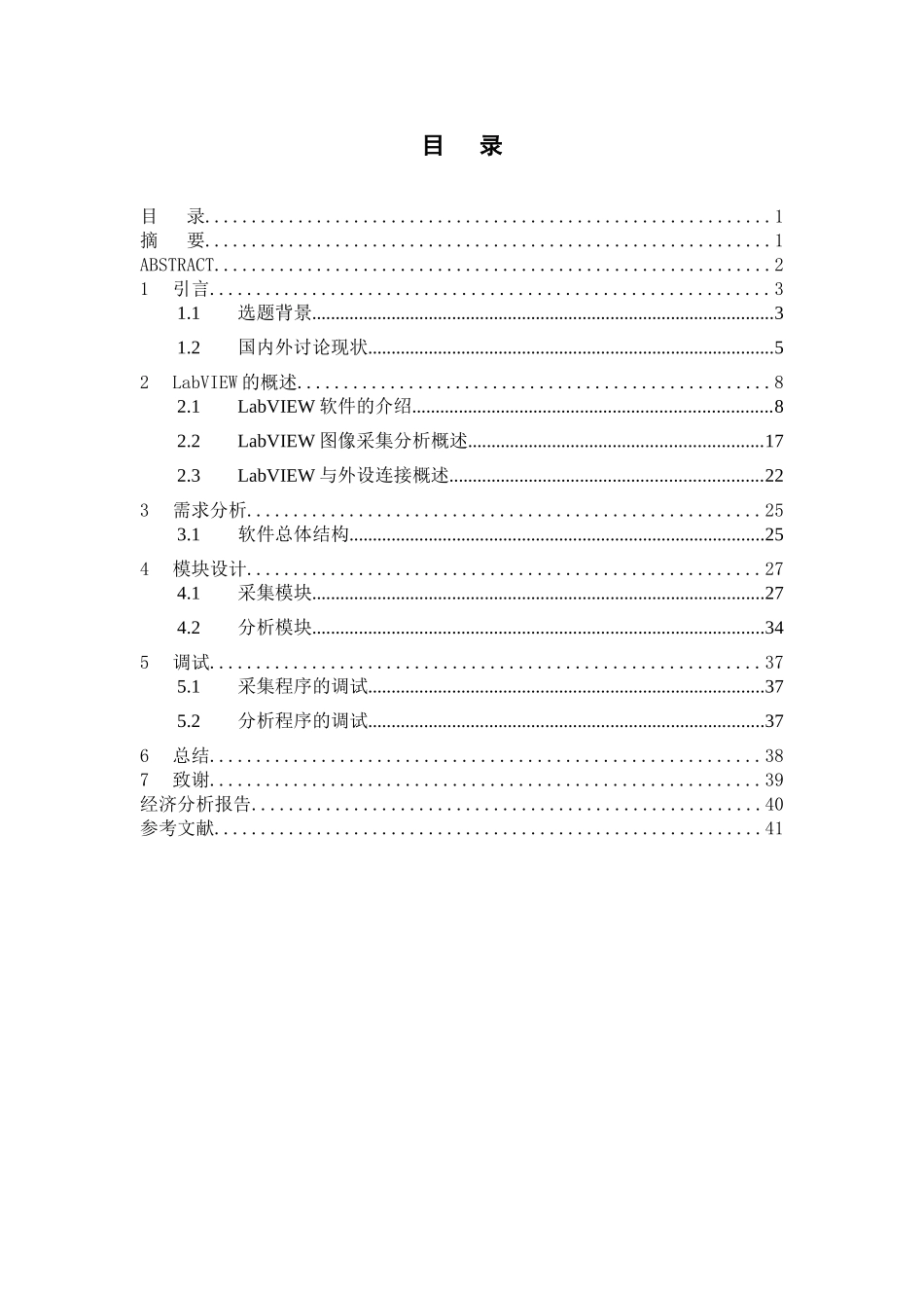 基于Labview的图像采集与分析软件的设计_第2页