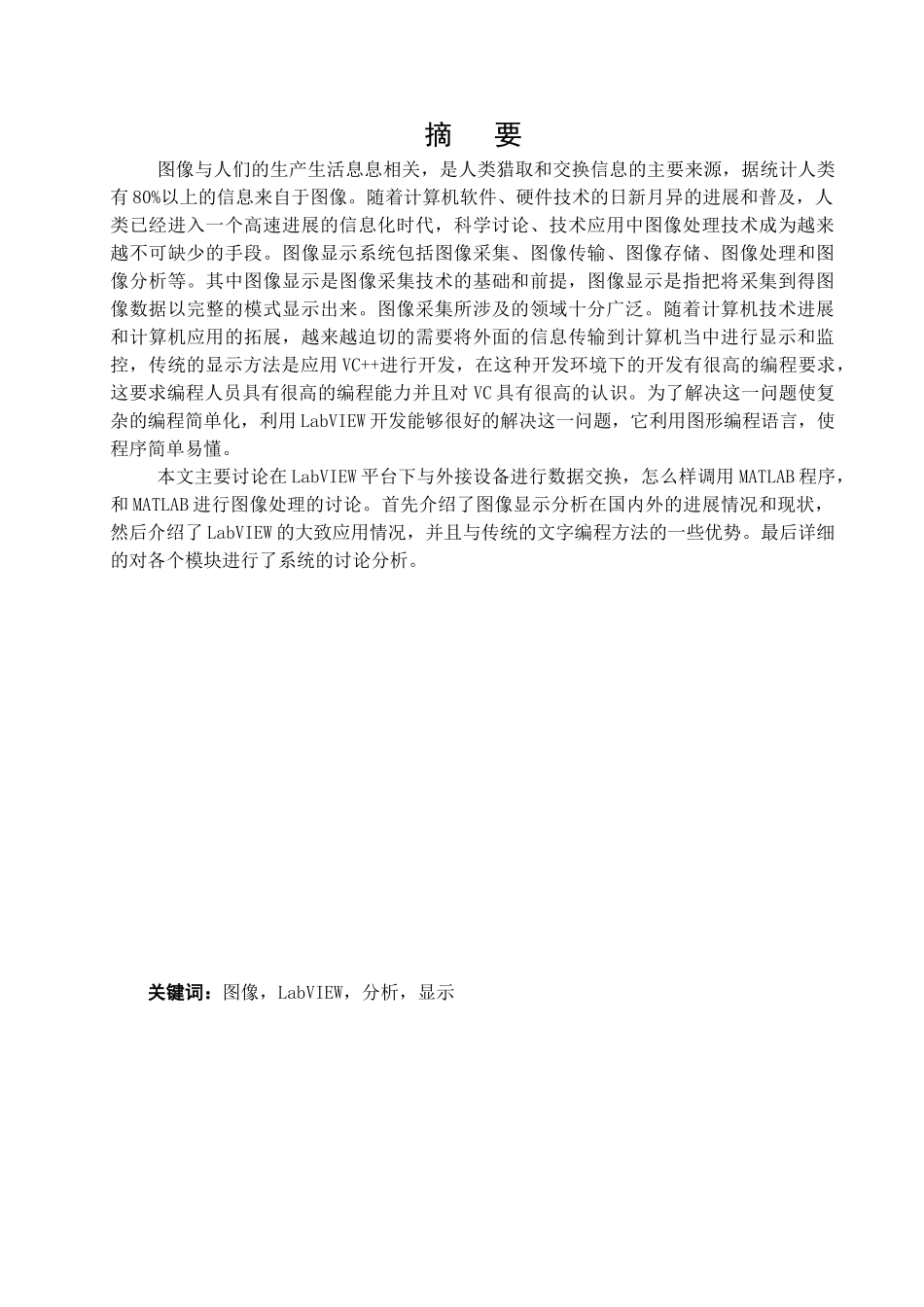 基于Labview的图像采集与分析软件的设计_第3页