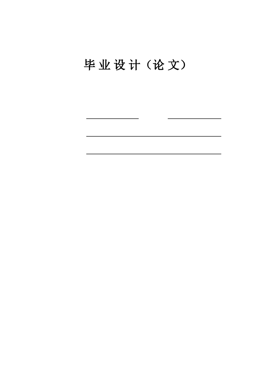 基于labview的pc与单片机的串口通信的循环计数设计方法大学本科毕业论文_第1页