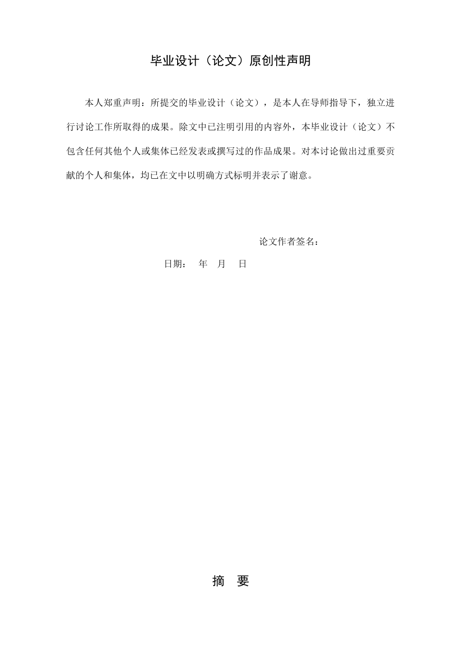 基于labview的交通灯系统设计定稿学士学位论文_第2页