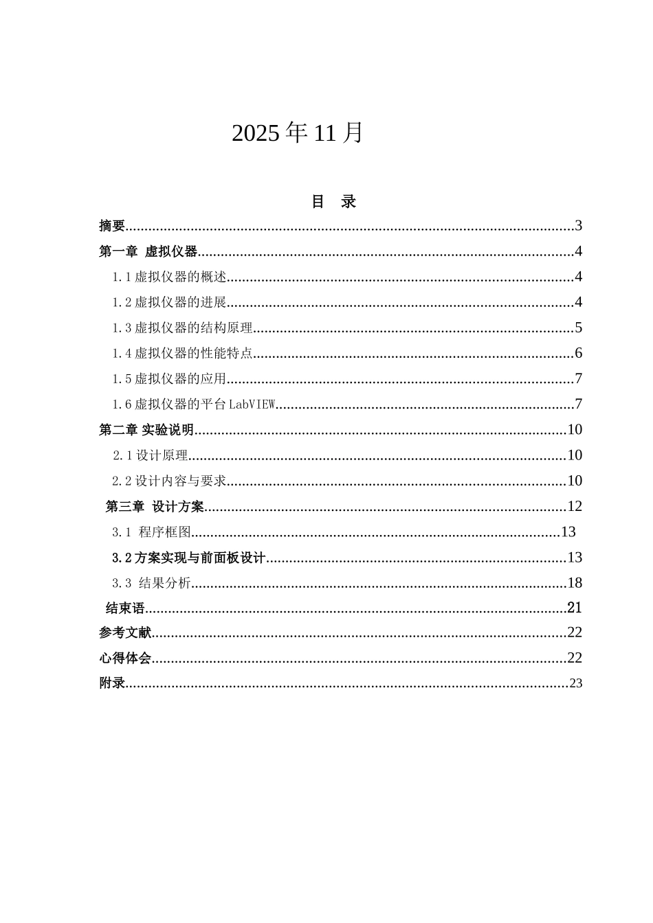 基于labview的虚拟仪器的设计--学位论文_第2页