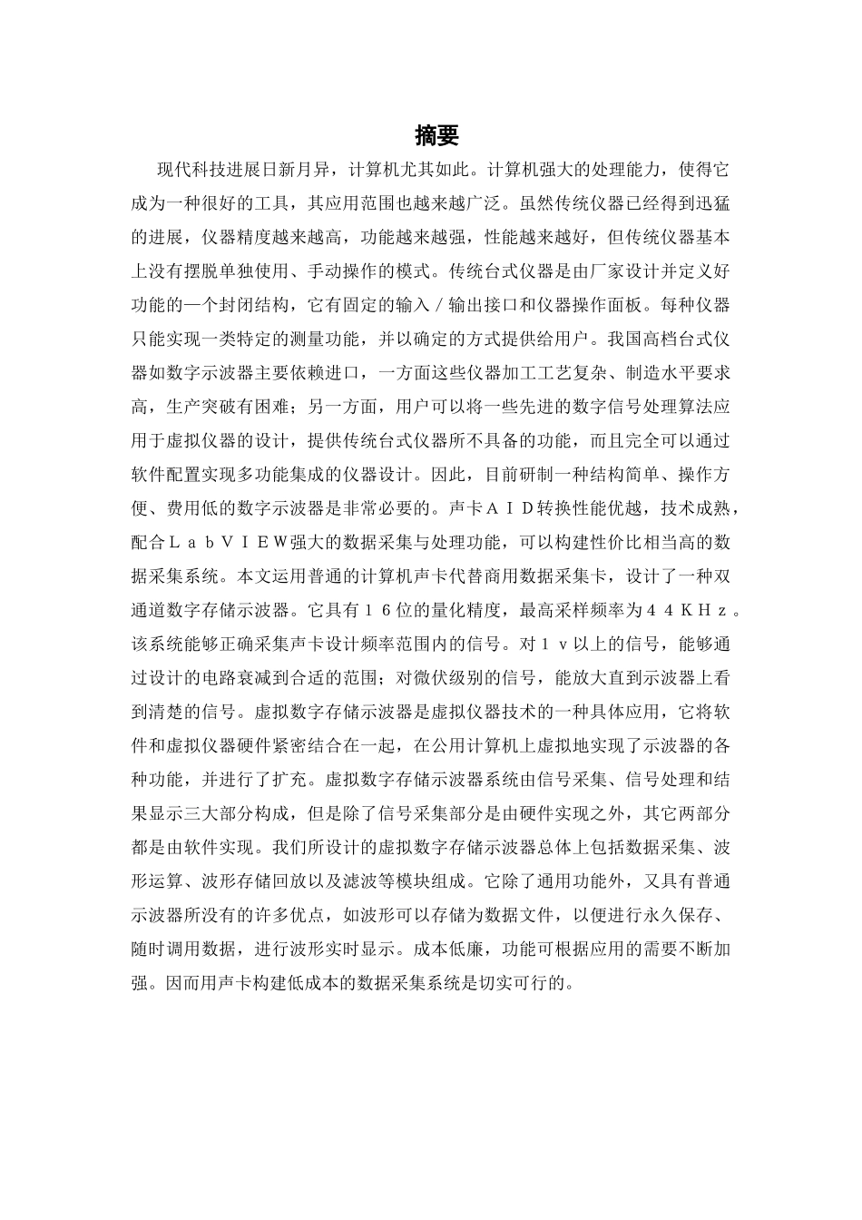 基于labview的虚拟仪器的设计--学位论文_第3页