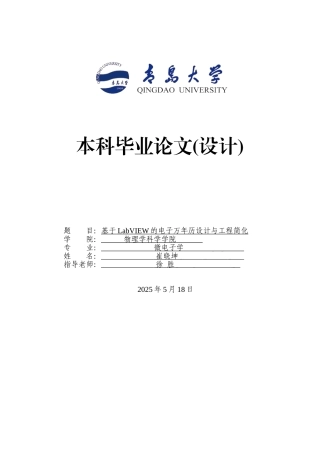 基于labview的电子万年历的设计本科论文
