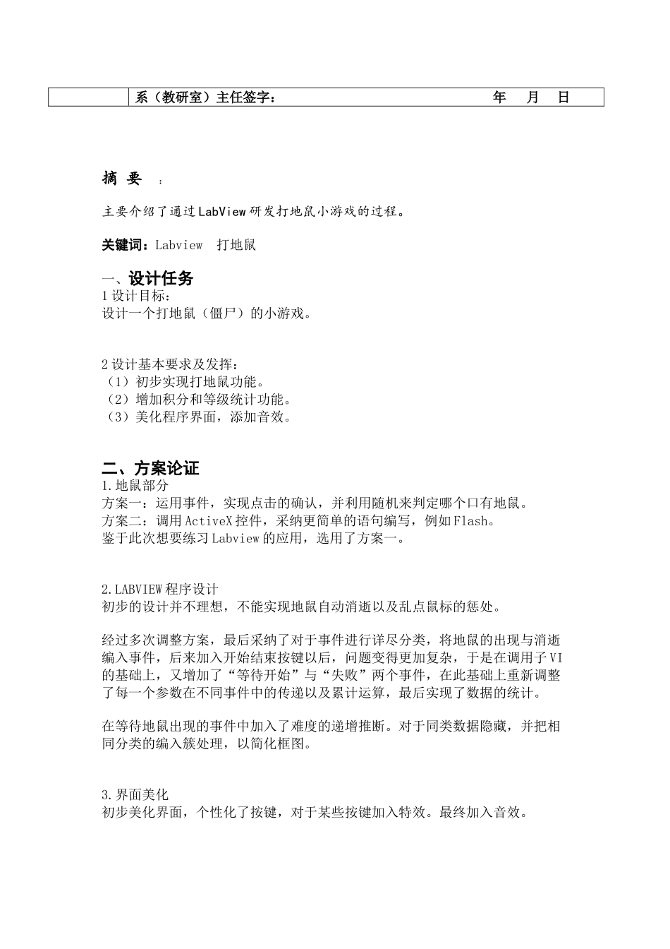 基于labview的打地鼠小游戏大学论文_第3页