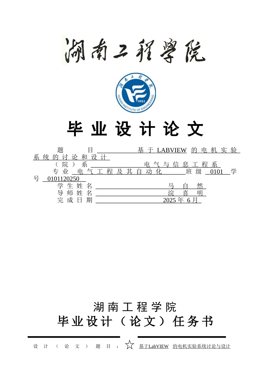 基于labview的电机实验系统的研究和设计本科学位论文_第1页