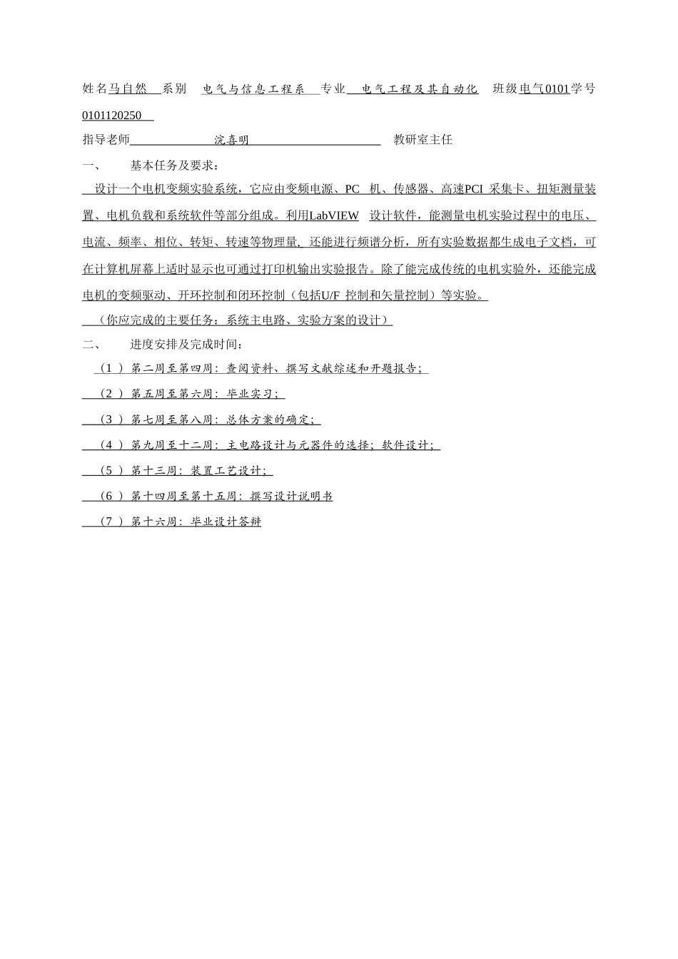 基于labview的电机实验系统的研究和设计本科学位论文_第2页