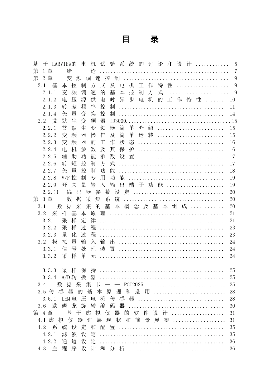 基于labview的电机实验系统的研究和设计本科学位论文_第3页