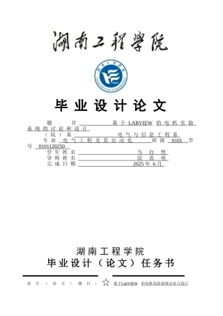 基于labview的电机实验系统的研究和设计本科学位论文