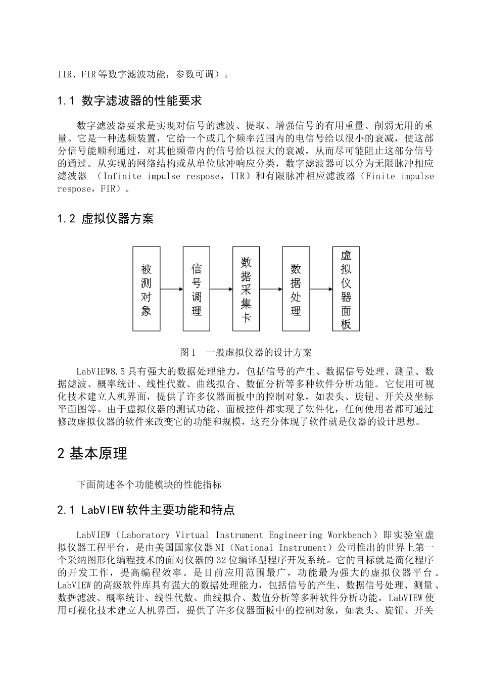 基于labview的虚拟数字滤波器设计本科学位论文_第2页
