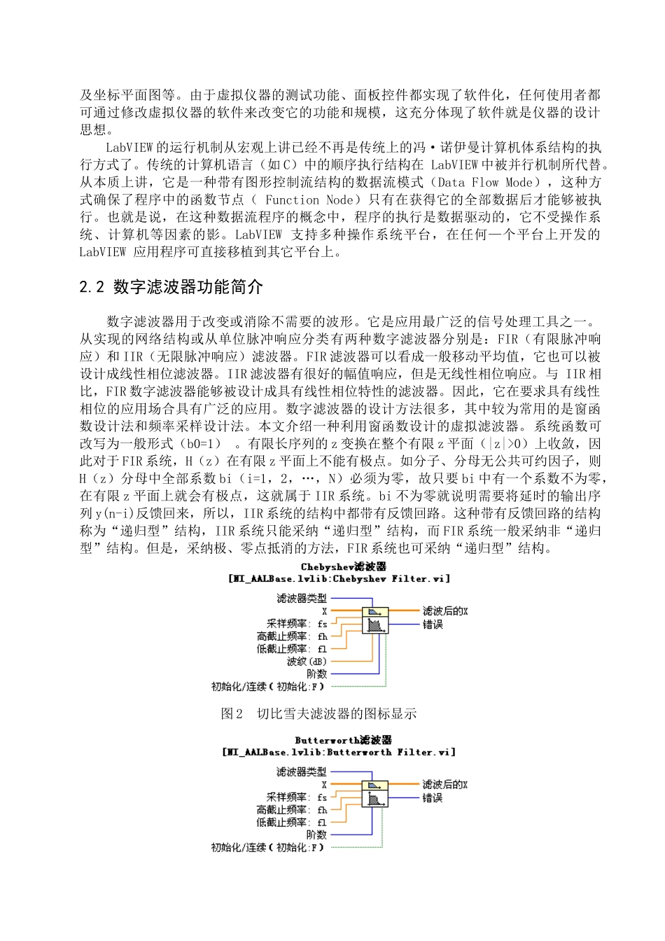 基于labview的虚拟数字滤波器设计本科学位论文_第3页