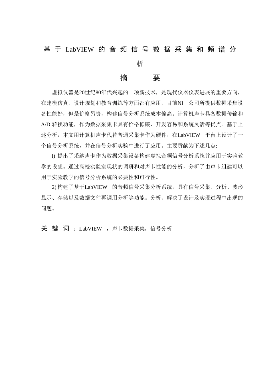 基于LabVIEW的音频信号数据采集和频谱分析_第3页