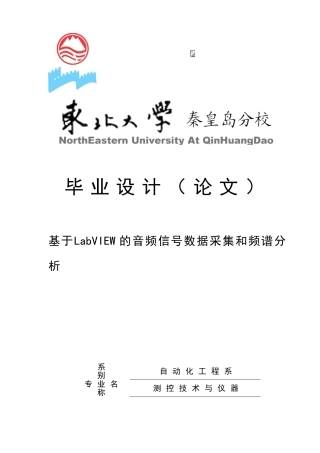基于LabVIEW的音频信号数据采集和频谱分析