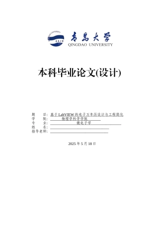 基于labview的电子万年历设计与工程简化本科论文