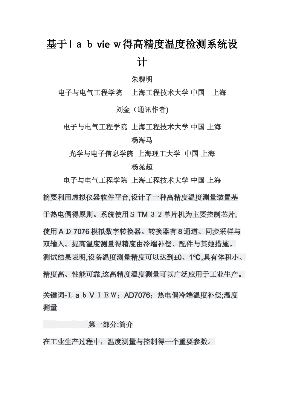 基于labview的高精度温度检测系统设计_第1页