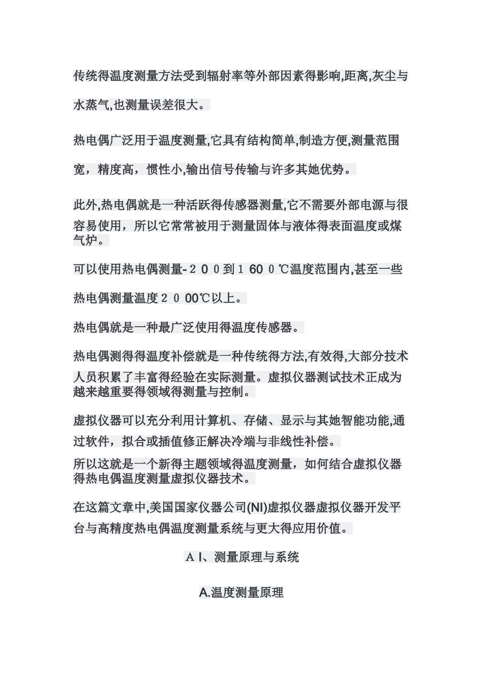 基于labview的高精度温度检测系统设计_第2页