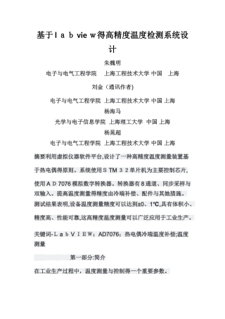 基于labview的高精度温度检测系统设计