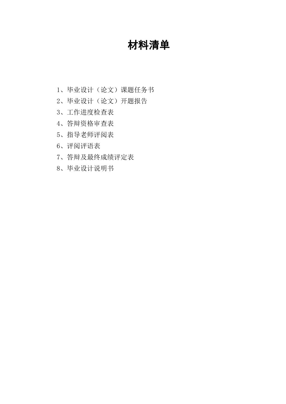 基于labview虚拟仪器平台的扫雷软件开发附录图用a3纸-学位论文_第2页