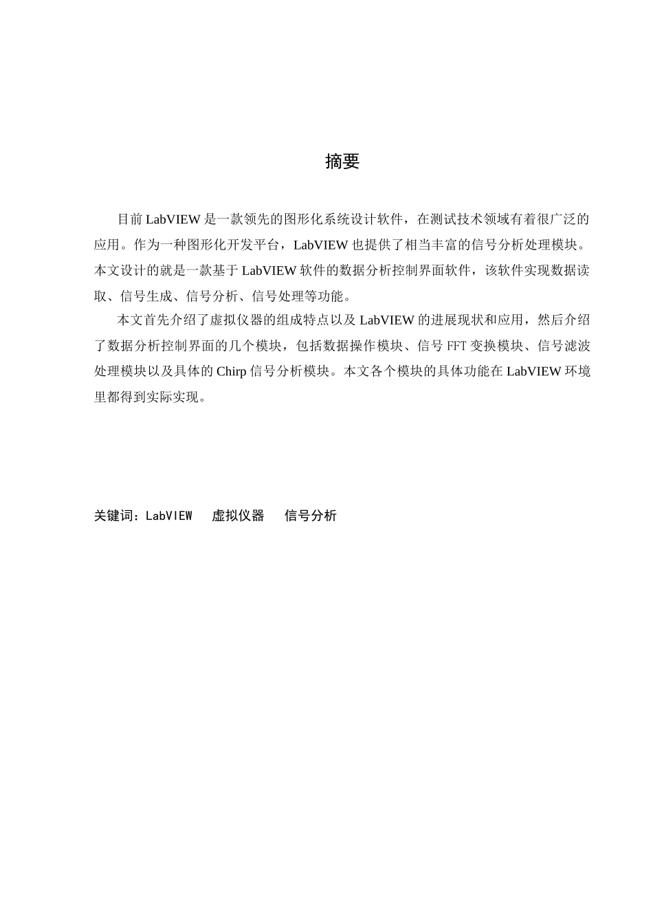 基于labview软件的控制界面设计论文正文_第2页