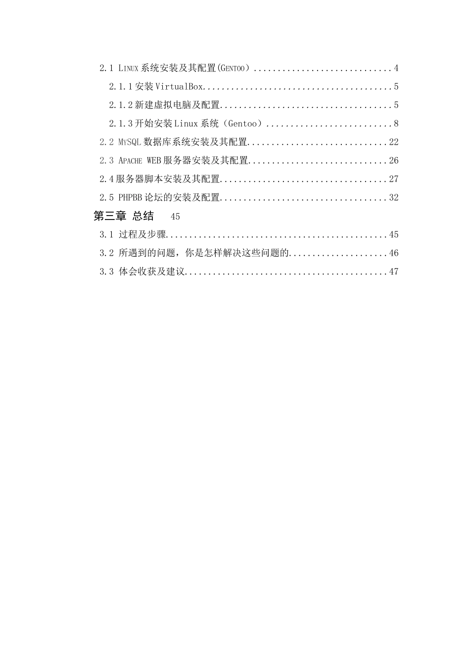 基于lamp环境的phpbb论坛---大学毕业设计_第2页