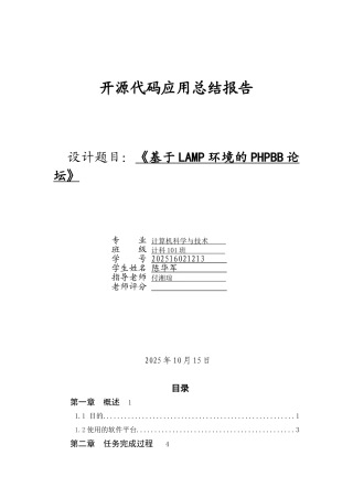 基于lamp环境的phpbb论坛---大学毕业设计
