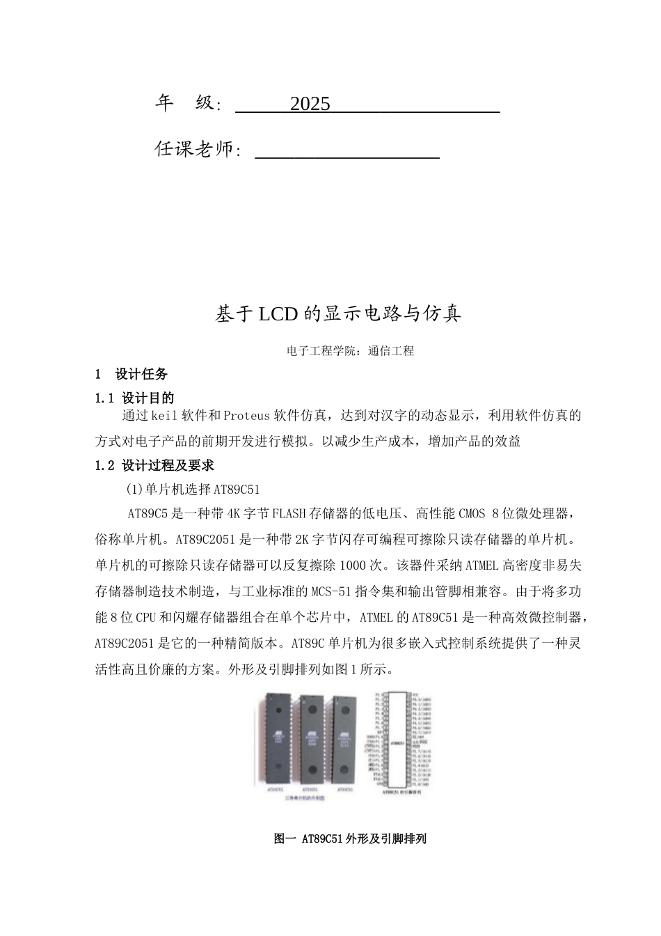 基于lcd的显示电路与仿真本科论文_第2页