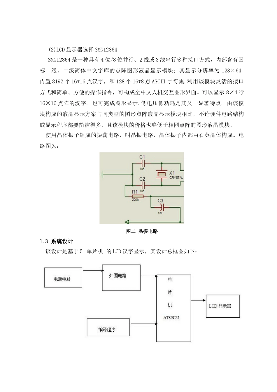基于lcd的显示电路与仿真本科论文_第3页
