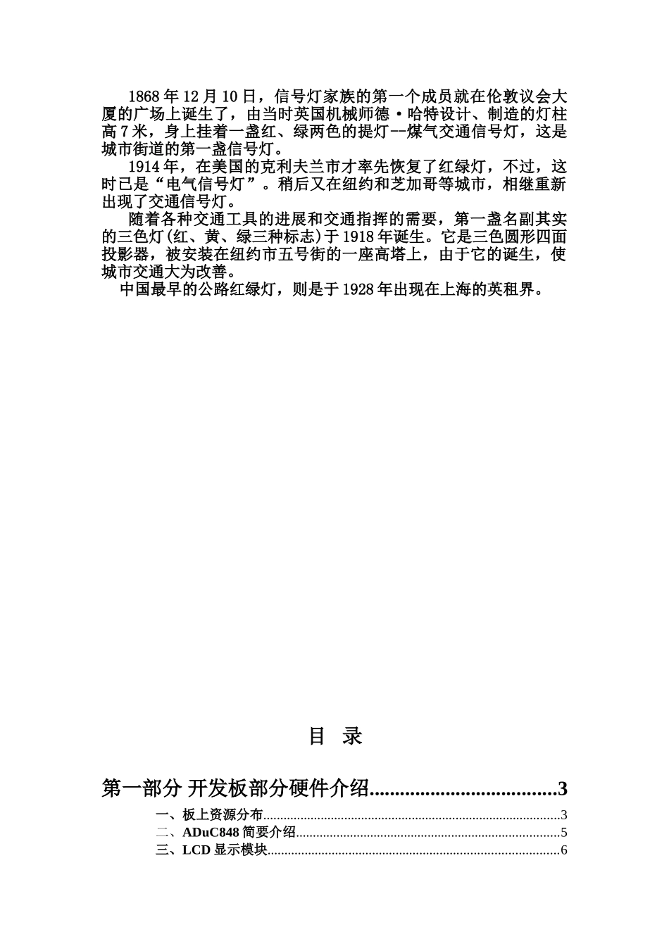 基于lcd12864的交通信号灯单片机课程设计报告-学位论文_第2页