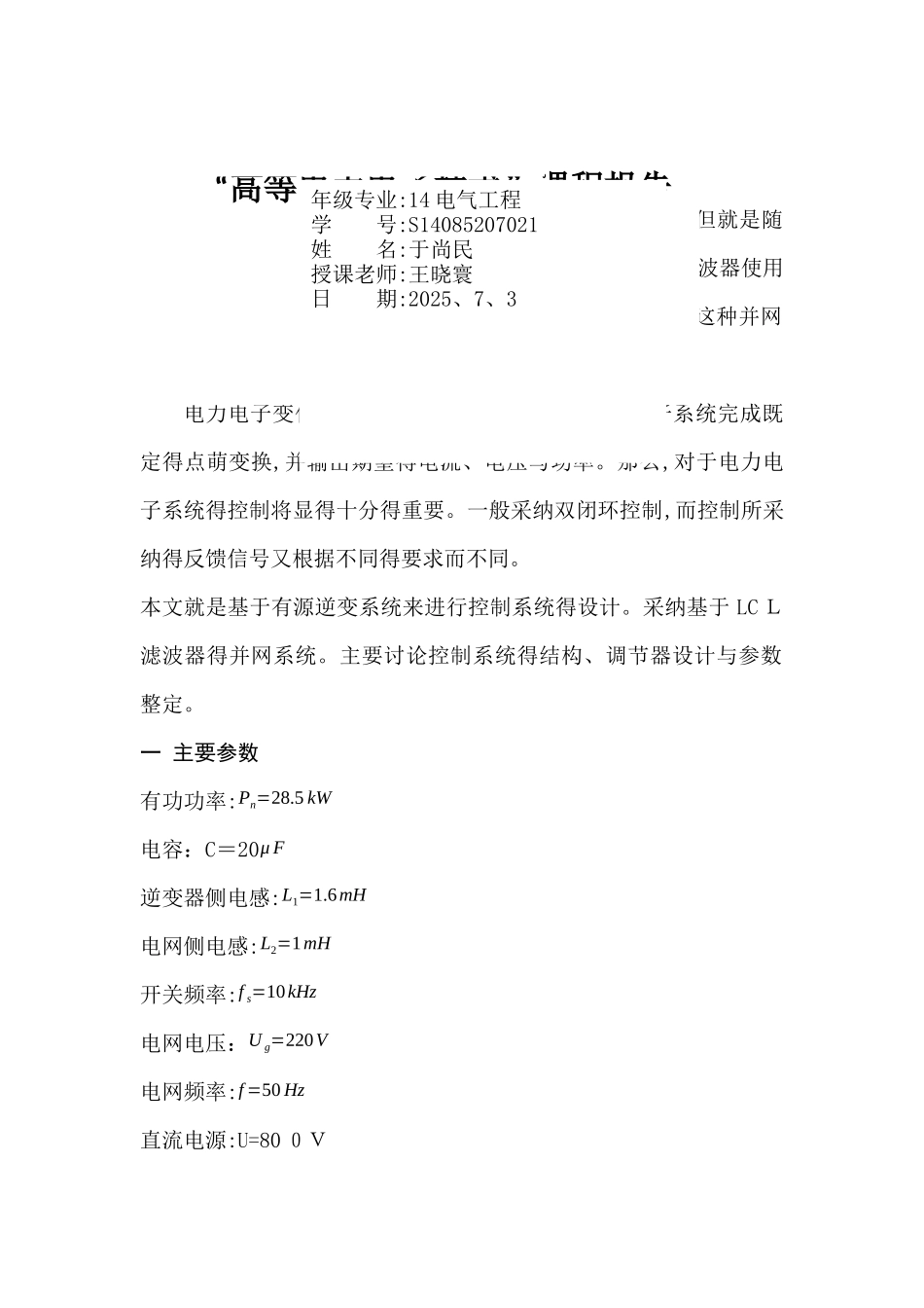基于LCL滤波器的逆变器的双闭环控制_第1页