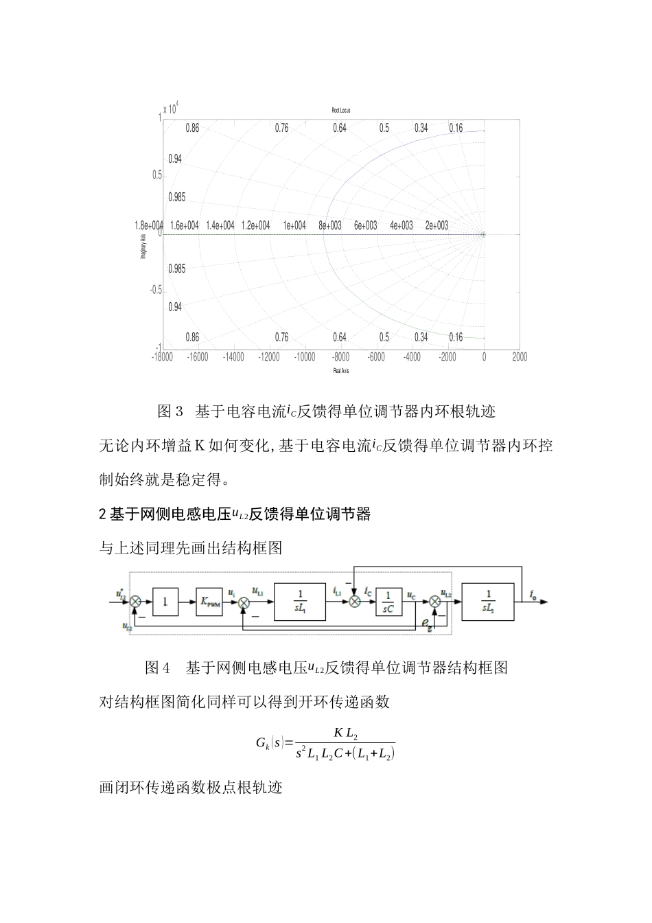 基于LCL滤波器的逆变器的双闭环控制_第3页