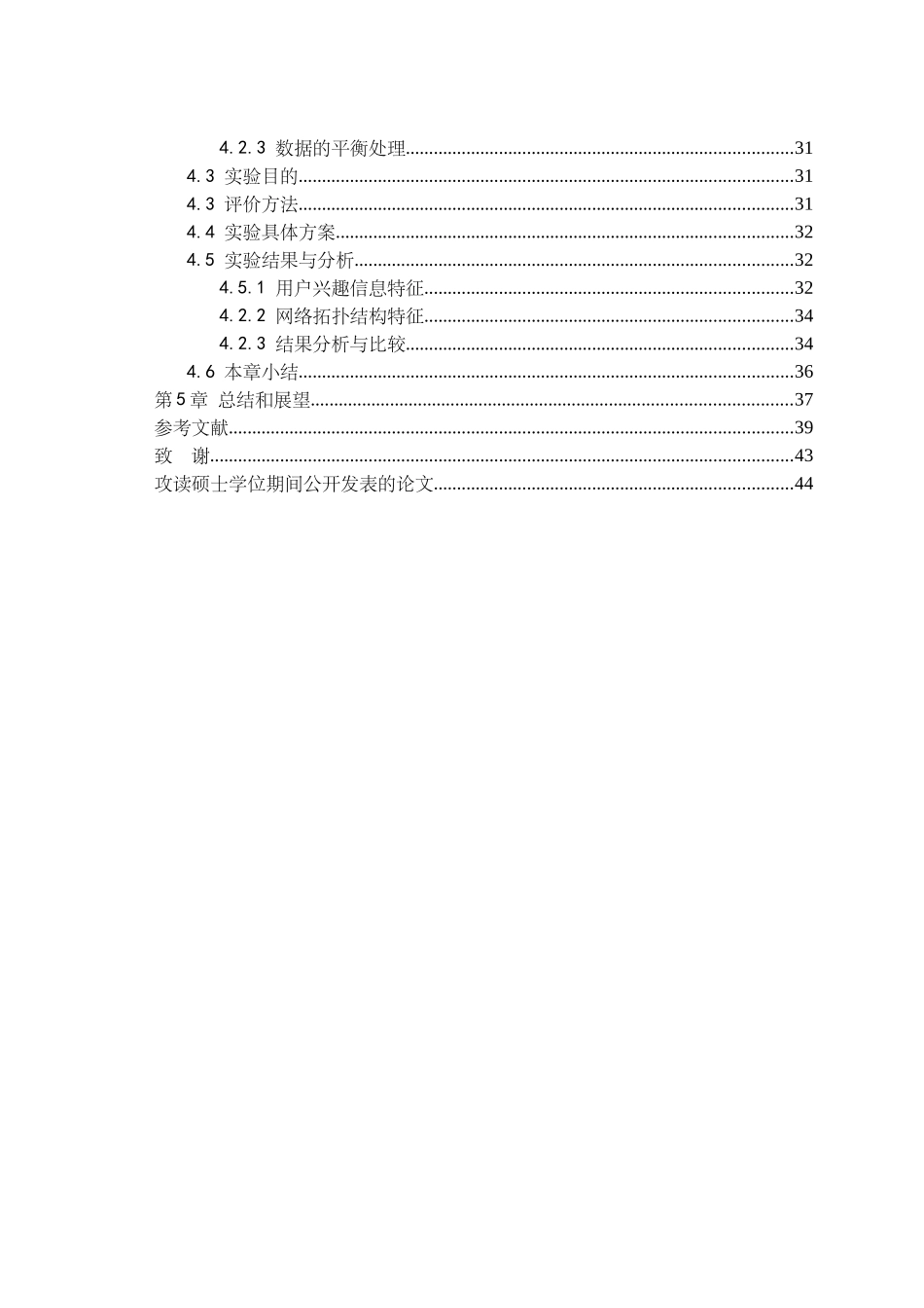 基于lda的社交网络链接预测模型研究学位论文_第3页