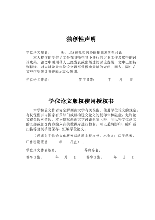 基于lda的社交网络链接预测模型研究学位论文