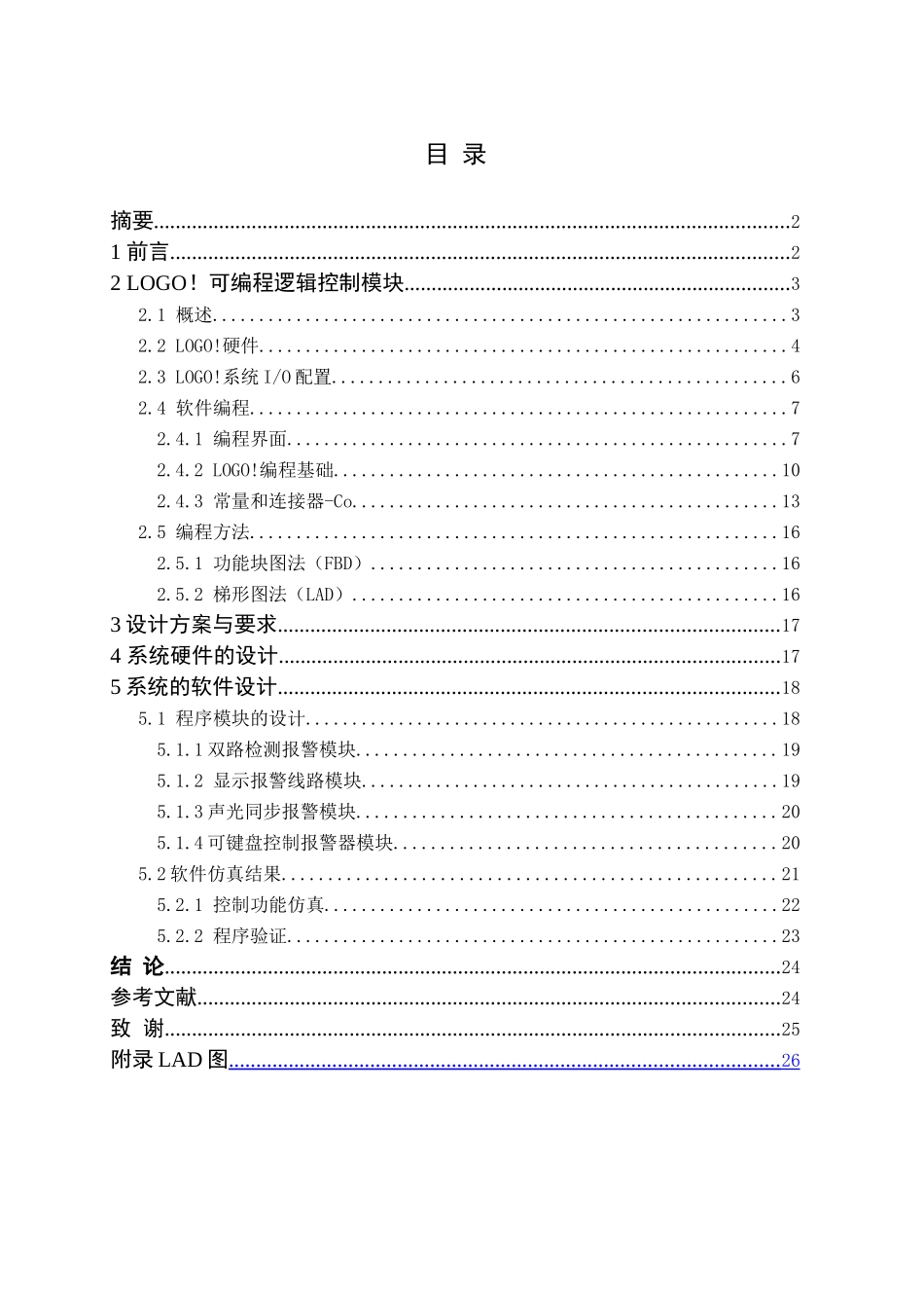 基于logo!双路红外报警学士学位论文_第1页