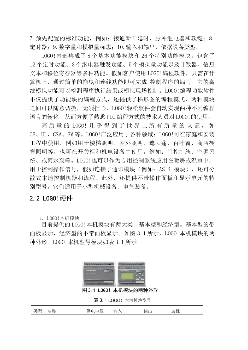 基于logo!双路红外报警学士学位论文_第3页